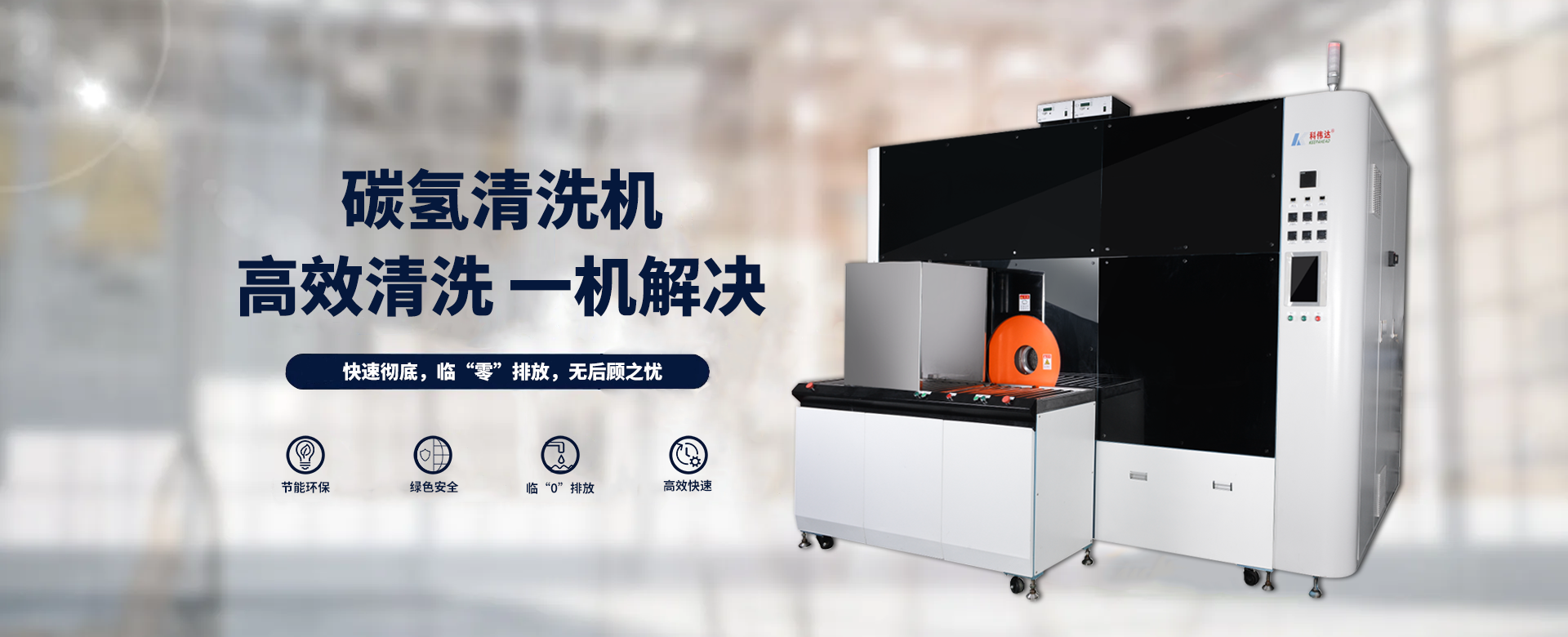 全自动超声波清洗机