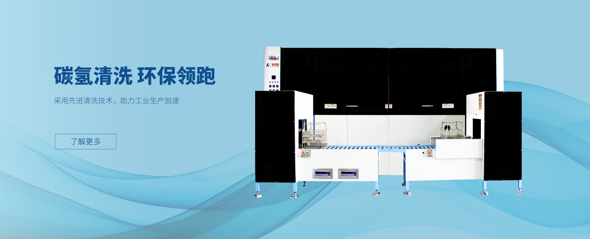 碳氢超声波清洗机